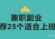 网络兼职副业晚上2-3小时工作(网络兼职副业晚上2-3小时工作多少钱)