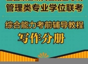 综合知识辅导教程电子版(综合基础知识官方教材)