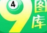 澳门资料49图库2023(澳门资料49图库开奖结果)