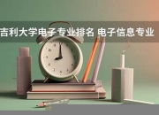 电子信息科技的应用前景分析(电子信息技术应用前景)