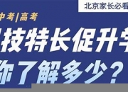 走科技特长生难度大吗(科技特长44个白名单)