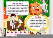 健康知识小报电子版(健康知识画报小学生)