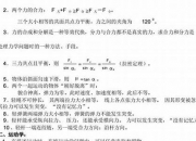 高考理综知识点电子书(高考理综知识点电子书pdf)