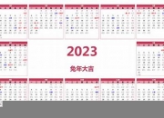 一2023年全年免费资料(2020年免费资料震撼来袭)