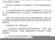 电子信息工程基础知识点(电子信息工程基础知识点归纳总结)