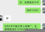 网络科技有限公司骗钱怎么投诉(网络科技公司骗了我36800)