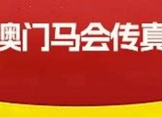 马会传真内部绝密信封资料(马会传真内部绝密信封资料2020)