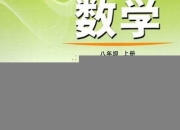 鲁教版初中电子表格的知识点(鲁教版初中课本电子书下载)